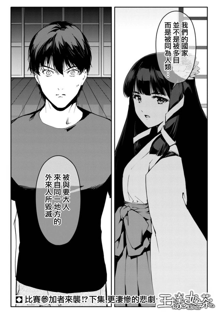 《达尔文游戏》漫画最新章节第42话免费下拉式在线观看章节第【45】张图片