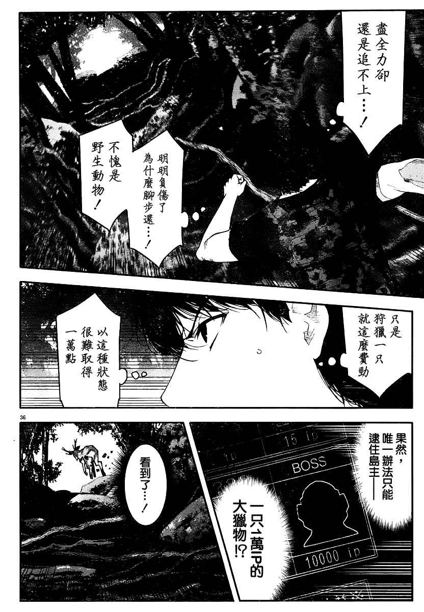 《达尔文游戏》漫画最新章节第36话免费下拉式在线观看章节第【36】张图片