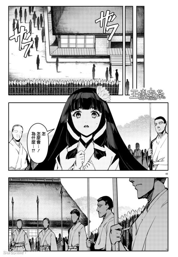 《达尔文游戏》漫画最新章节第44话免费下拉式在线观看章节第【45】张图片