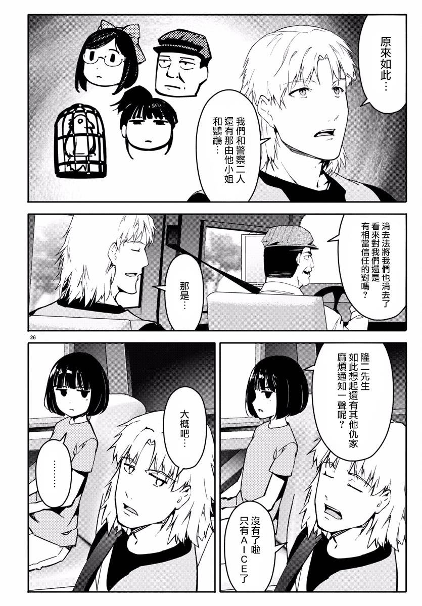 《达尔文游戏》漫画最新章节第59话免费下拉式在线观看章节第【27】张图片