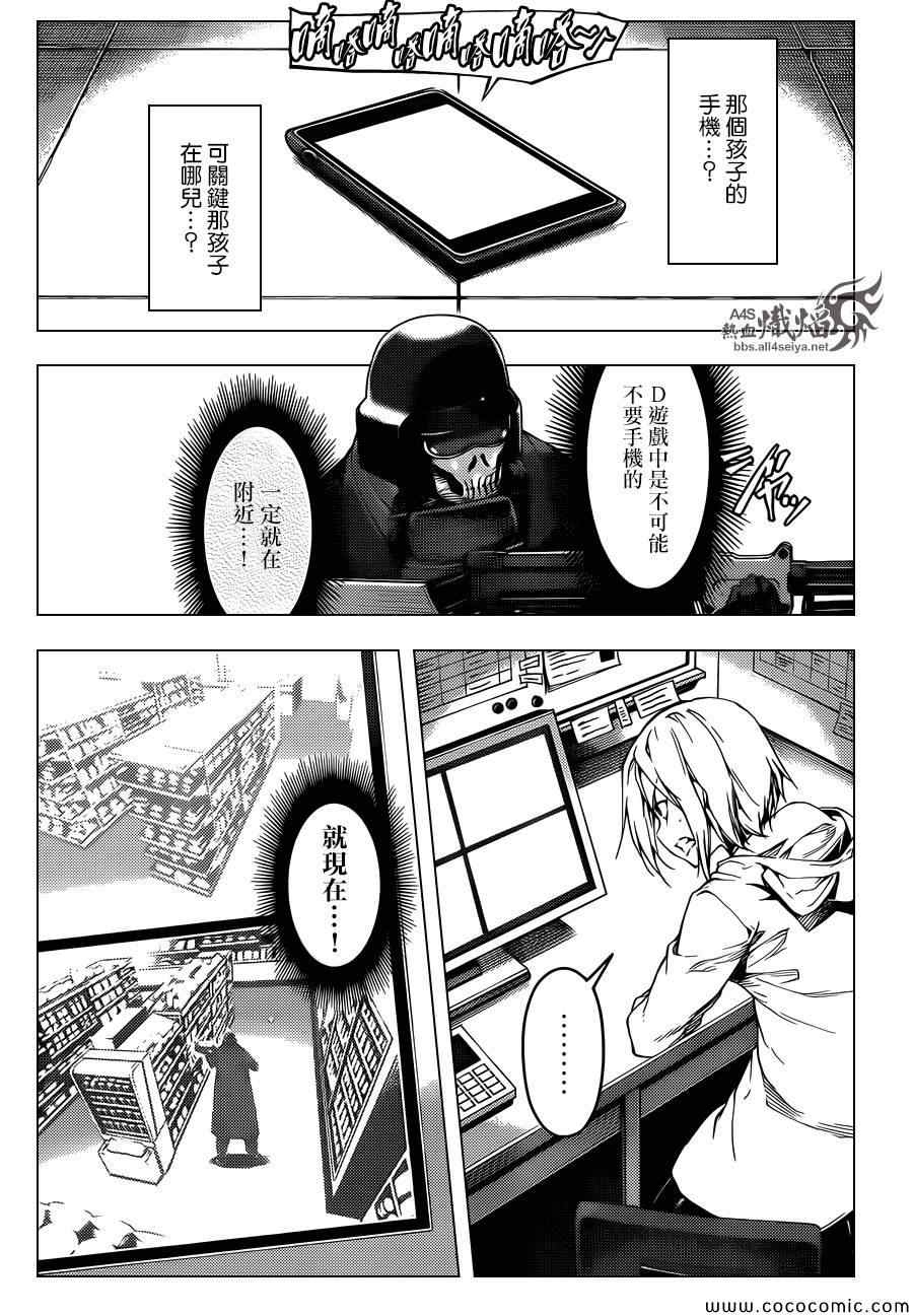 《达尔文游戏》漫画最新章节第16话免费下拉式在线观看章节第【34】张图片