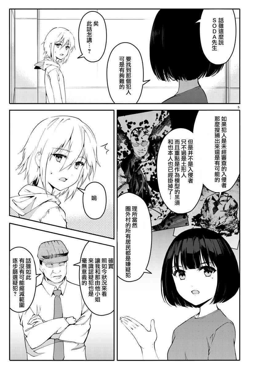 《达尔文游戏》漫画最新章节第58话免费下拉式在线观看章节第【5】张图片