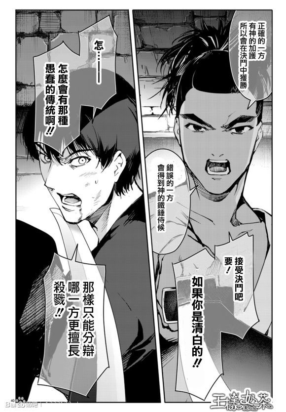 《达尔文游戏》漫画最新章节第44话免费下拉式在线观看章节第【42】张图片