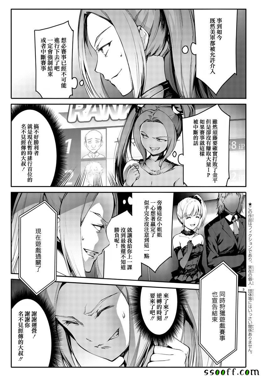 《达尔文游戏》漫画最新章节第51话免费下拉式在线观看章节第【3】张图片