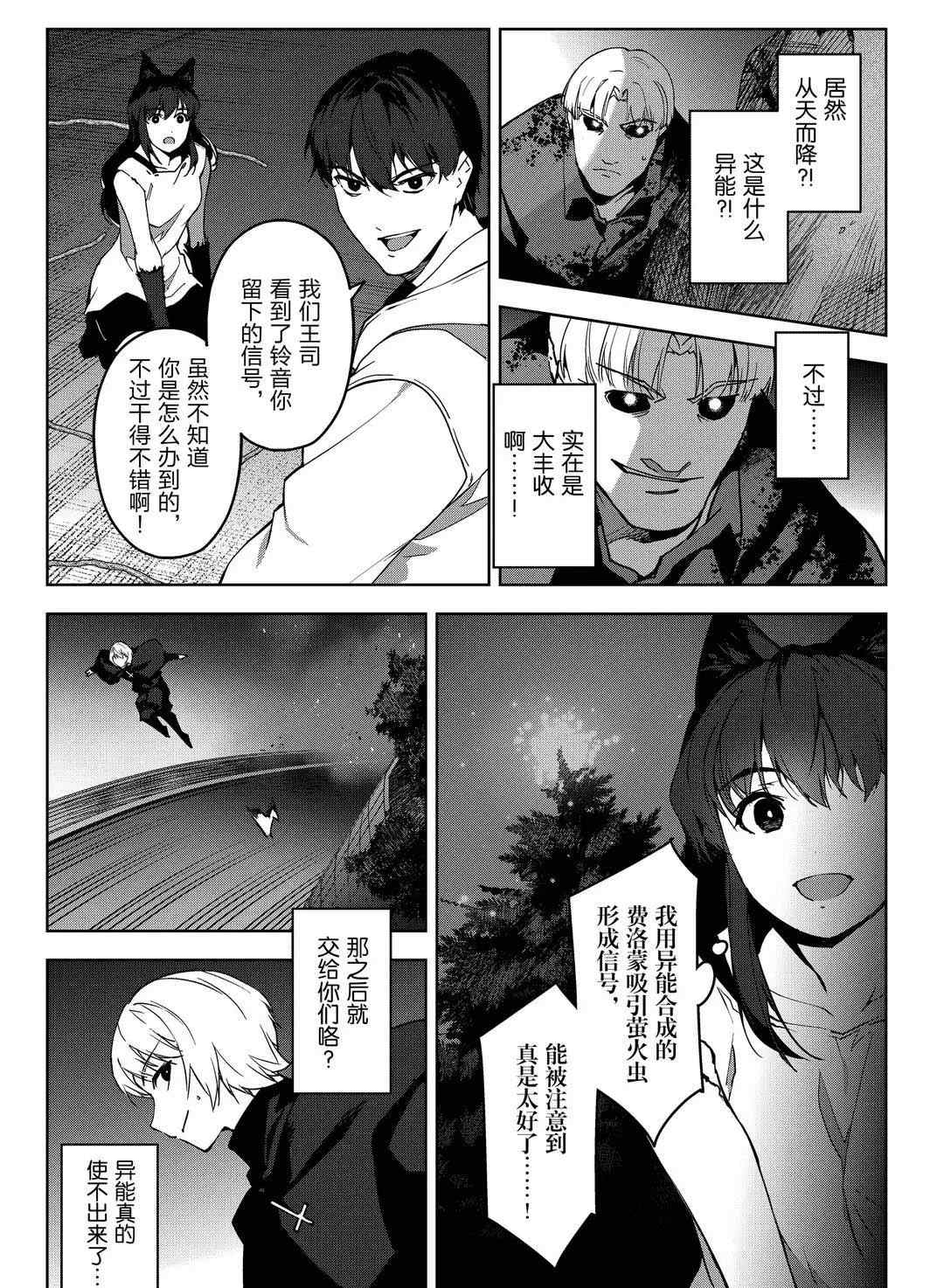 《达尔文游戏》漫画最新章节第92话 试看版免费下拉式在线观看章节第【25】张图片