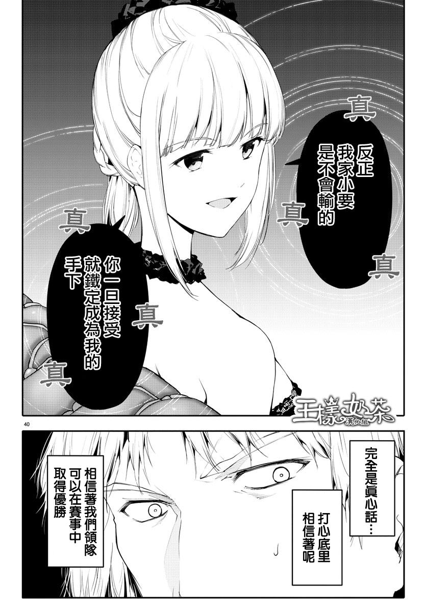 《达尔文游戏》漫画最新章节第38话免费下拉式在线观看章节第【41】张图片