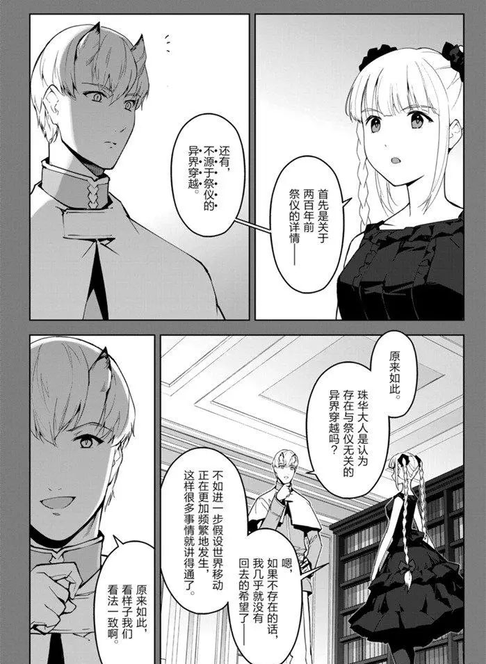 《达尔文游戏》漫画最新章节第86话免费下拉式在线观看章节第【16】张图片