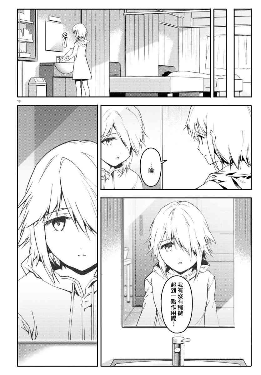 《达尔文游戏》漫画最新章节第57话免费下拉式在线观看章节第【18】张图片