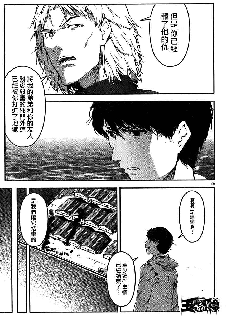 《达尔文游戏》漫画最新章节第30话免费下拉式在线观看章节第【38】张图片