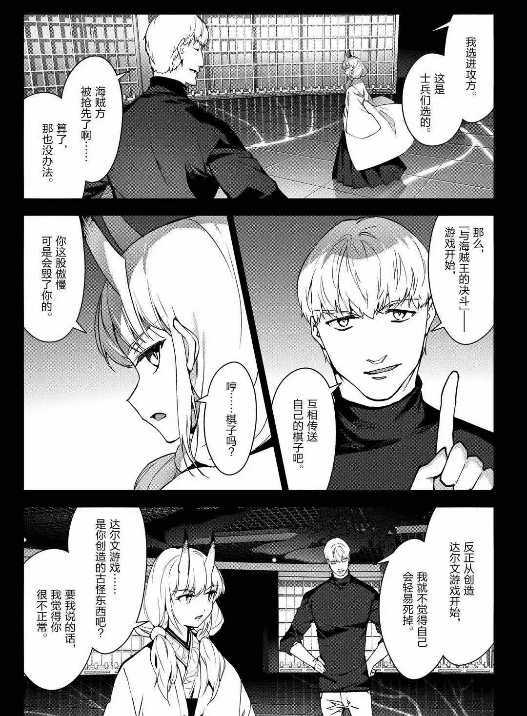 《达尔文游戏》漫画最新章节第94话 试看版免费下拉式在线观看章节第【5】张图片