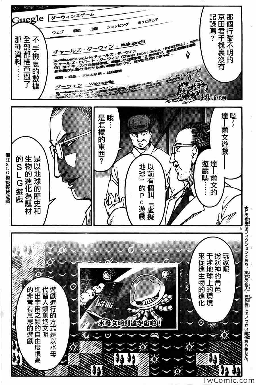 《达尔文游戏》漫画最新章节第8话免费下拉式在线观看章节第【3】张图片