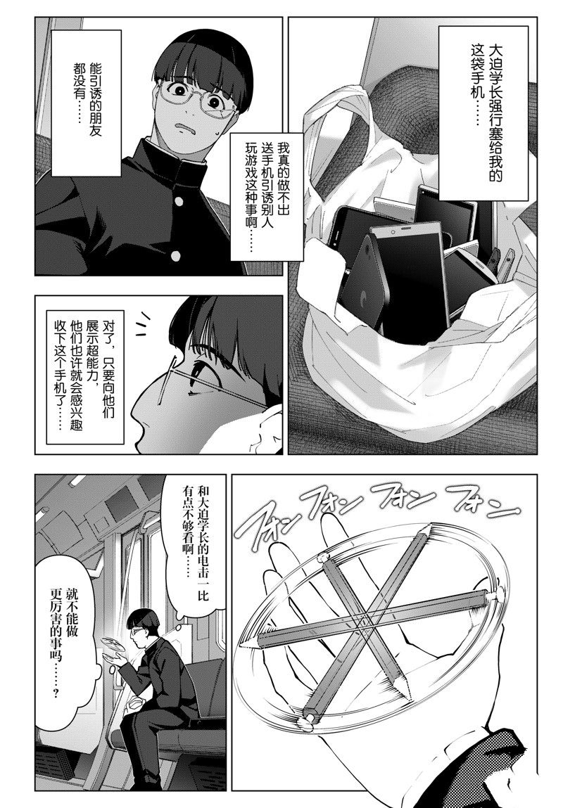 《达尔文游戏》漫画最新章节第115话 试看版免费下拉式在线观看章节第【13】张图片