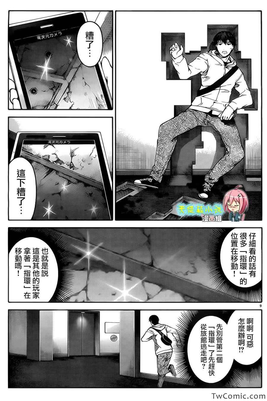 《达尔文游戏》漫画最新章节第9话免费下拉式在线观看章节第【12】张图片