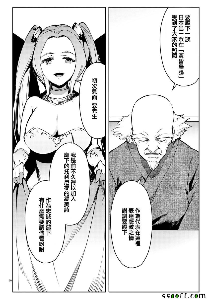 《达尔文游戏》漫画最新章节第51话免费下拉式在线观看章节第【30】张图片