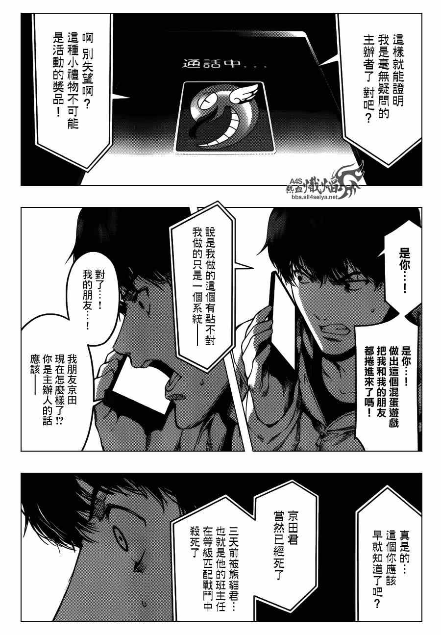 《达尔文游戏》漫画最新章节第21话免费下拉式在线观看章节第【34】张图片