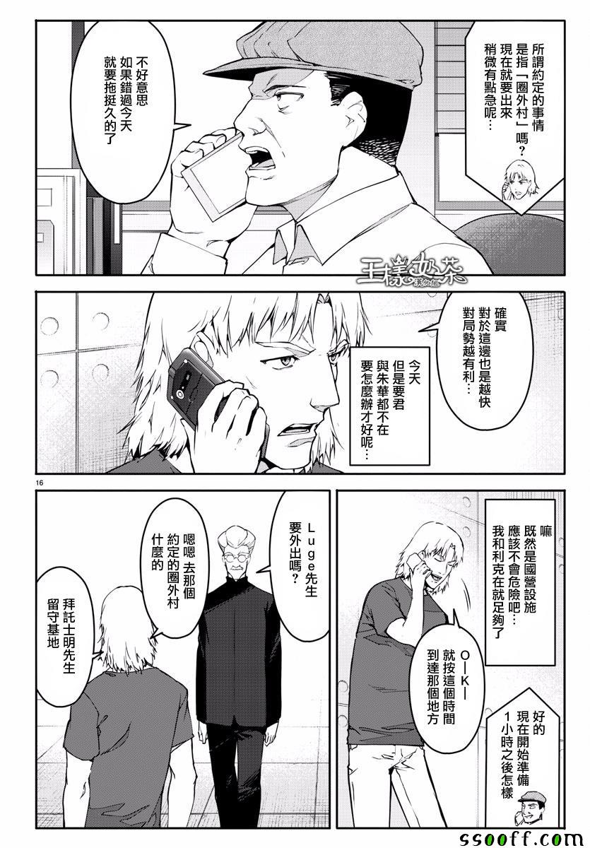 《达尔文游戏》漫画最新章节第53话免费下拉式在线观看章节第【16】张图片