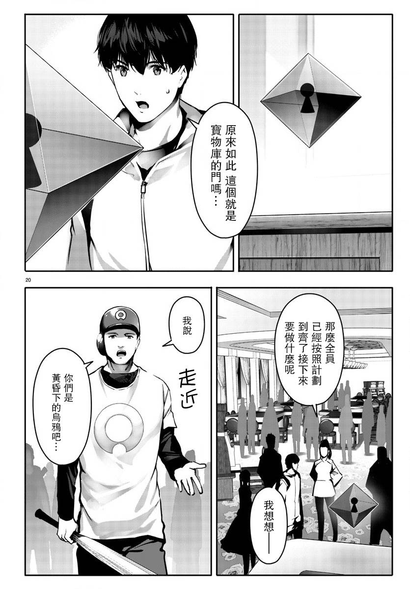 《达尔文游戏》漫画最新章节第64话免费下拉式在线观看章节第【20】张图片