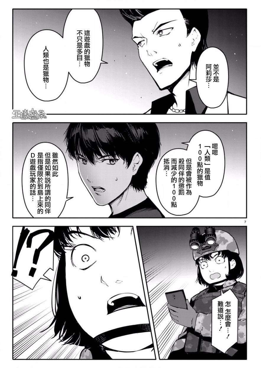 《达尔文游戏》漫画最新章节第43话免费下拉式在线观看章节第【7】张图片