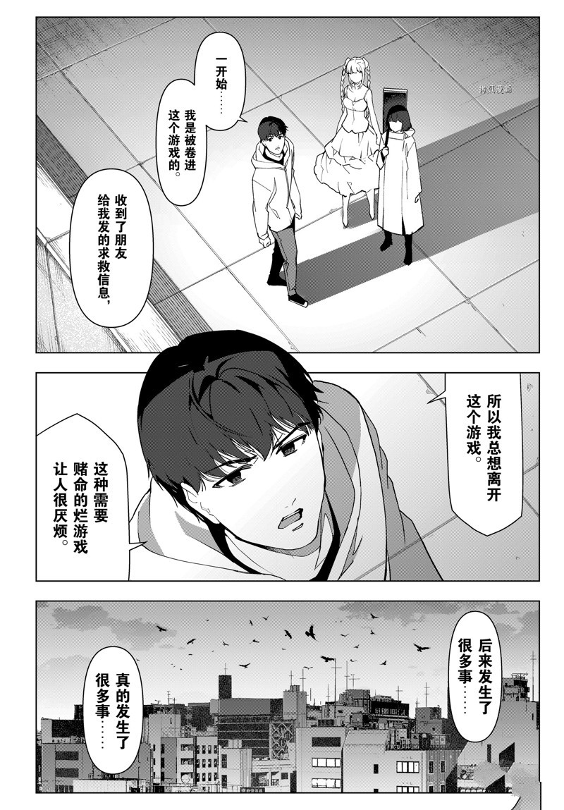 《达尔文游戏》漫画最新章节第113话 试看版免费下拉式在线观看章节第【30】张图片