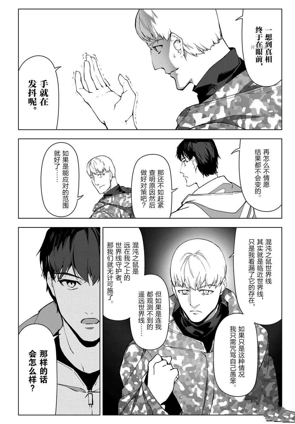 《达尔文游戏》漫画最新章节第105话 试看版免费下拉式在线观看章节第【31】张图片