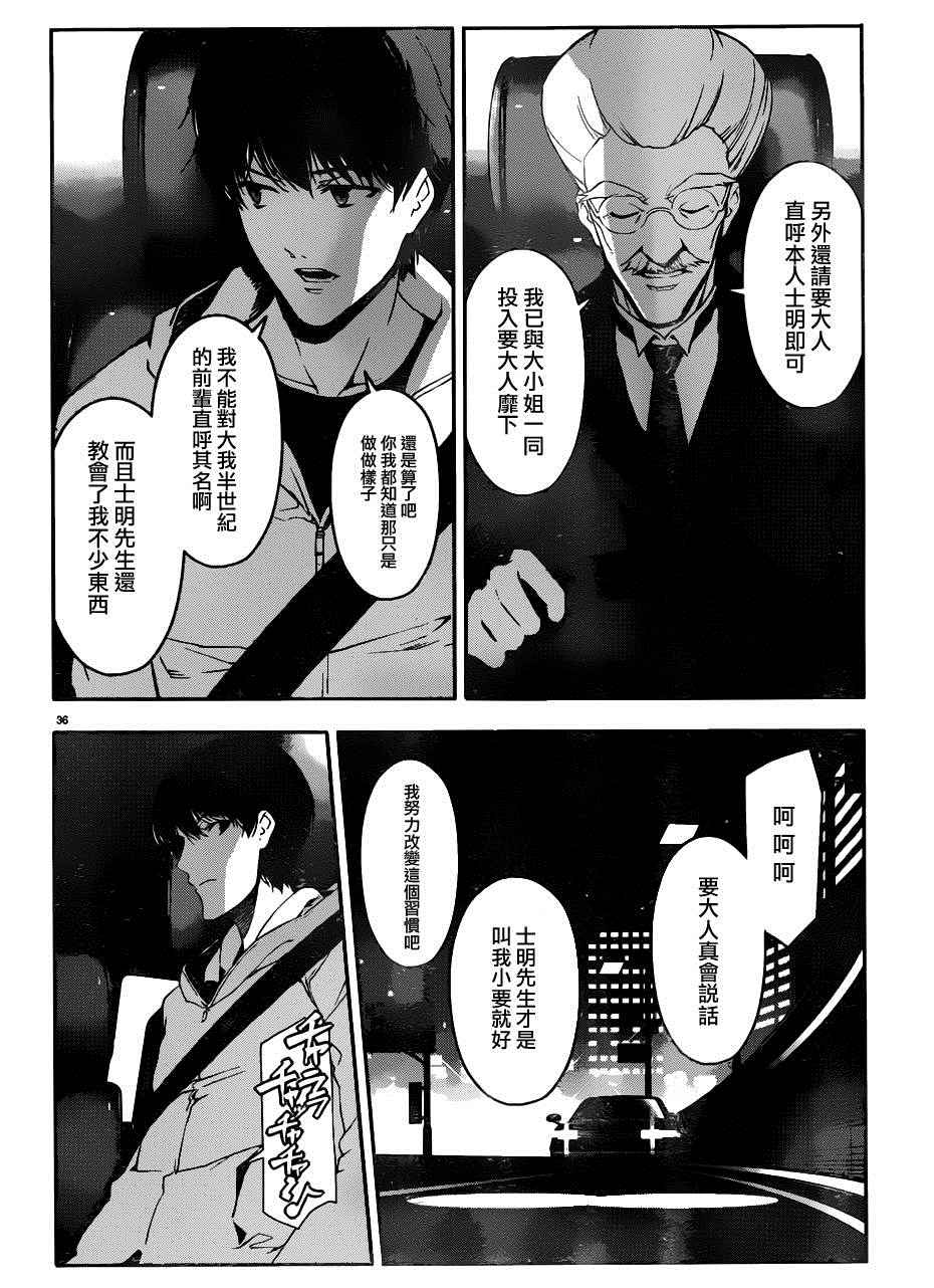 《达尔文游戏》漫画最新章节第34话免费下拉式在线观看章节第【36】张图片