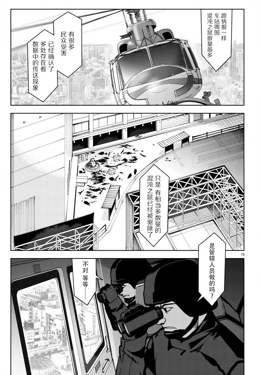 《达尔文游戏》漫画最新章节第70话免费下拉式在线观看章节第【13】张图片