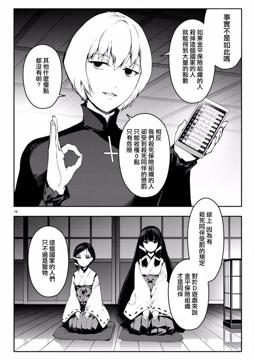 《达尔文游戏》漫画最新章节第43话免费下拉式在线观看章节第【16】张图片