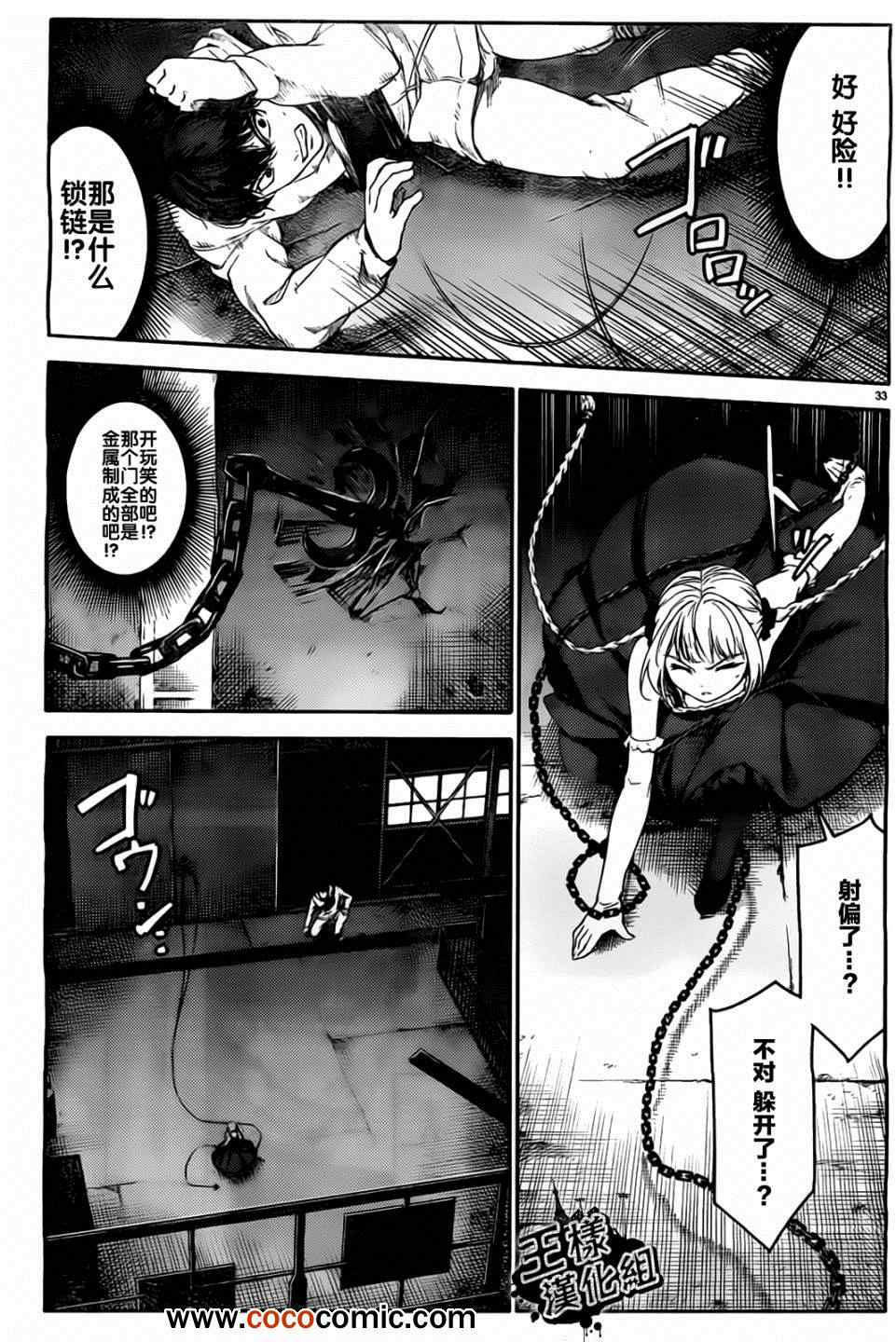 《达尔文游戏》漫画最新章节第5话免费下拉式在线观看章节第【33】张图片