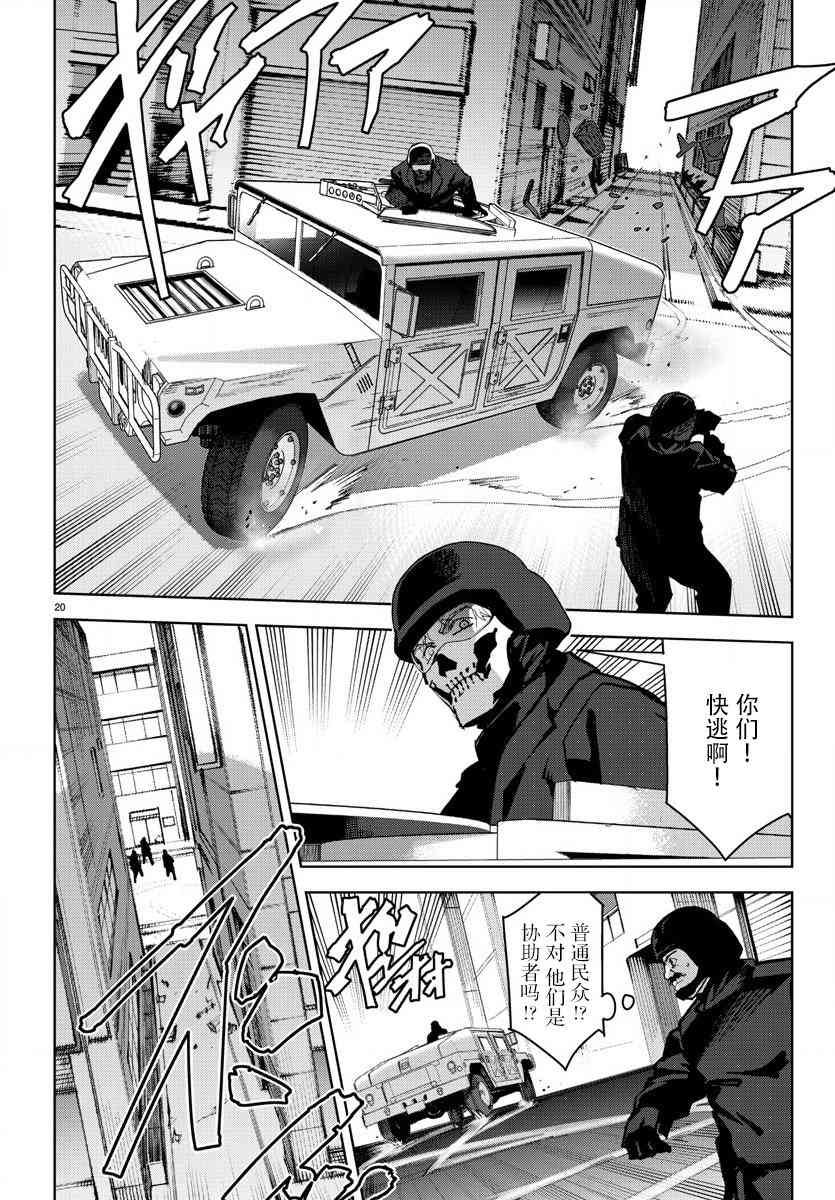 《达尔文游戏》漫画最新章节第70话免费下拉式在线观看章节第【20】张图片