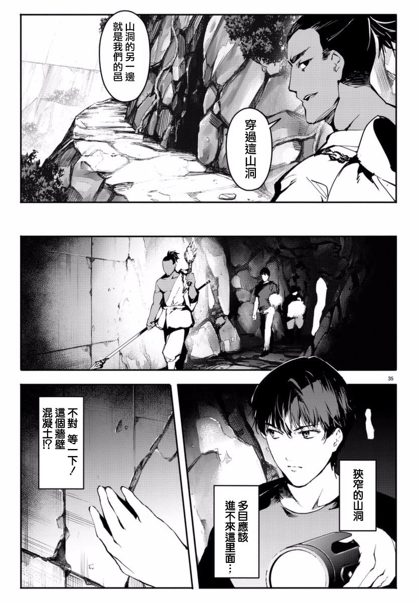 《达尔文游戏》漫画最新章节第41话免费下拉式在线观看章节第【35】张图片