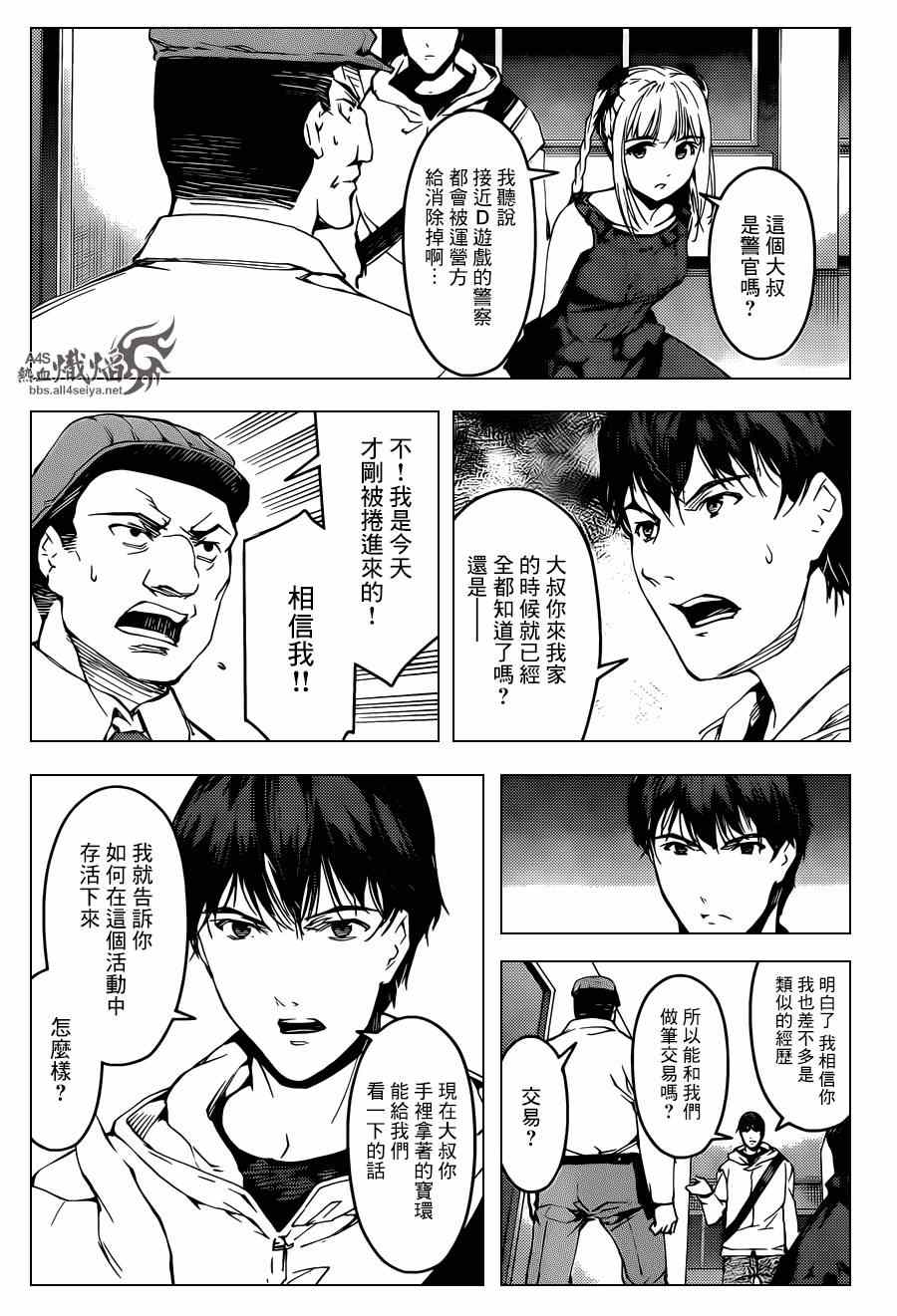 《达尔文游戏》漫画最新章节第18话免费下拉式在线观看章节第【28】张图片