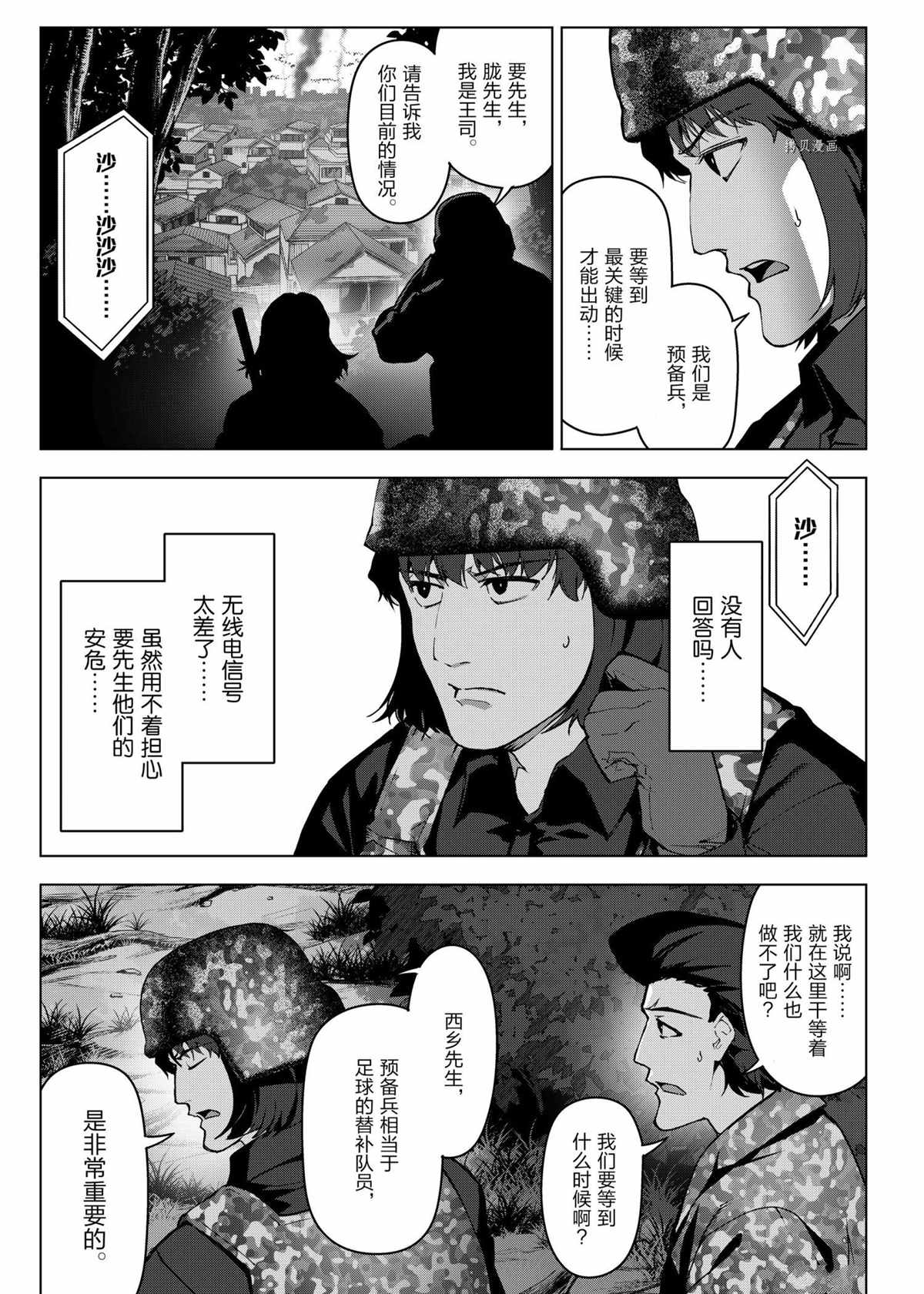 《达尔文游戏》漫画最新章节第102话 试看版免费下拉式在线观看章节第【17】张图片