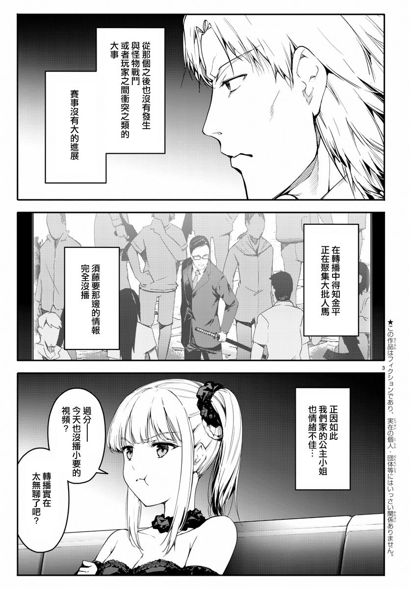 《达尔文游戏》漫画最新章节第47话免费下拉式在线观看章节第【3】张图片