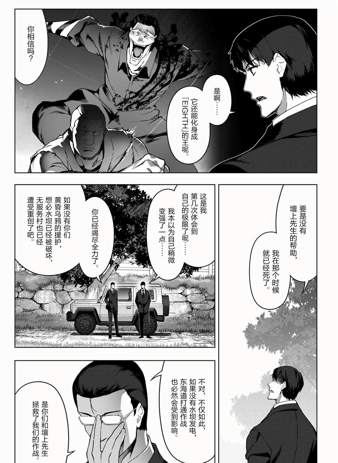 《达尔文游戏》漫画最新章节第95话 试看版免费下拉式在线观看章节第【3】张图片