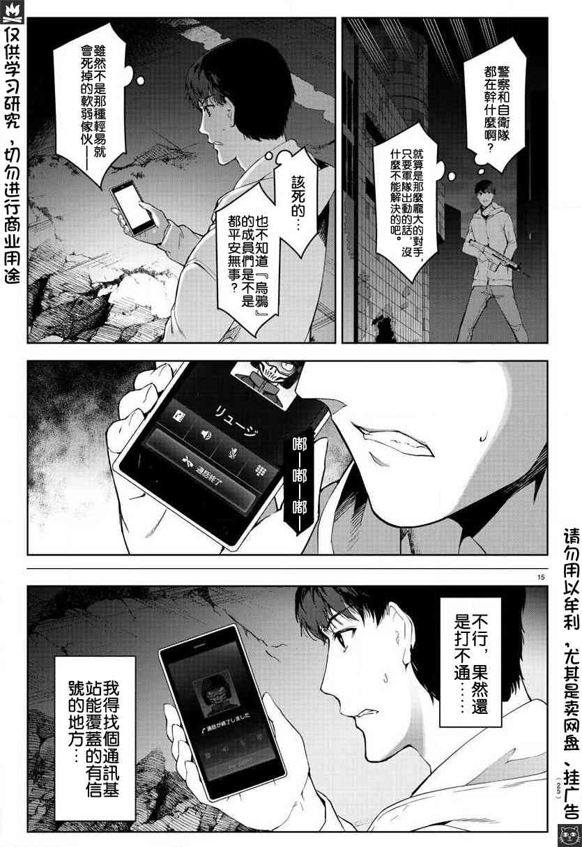 《达尔文游戏》漫画最新章节第81话免费下拉式在线观看章节第【15】张图片