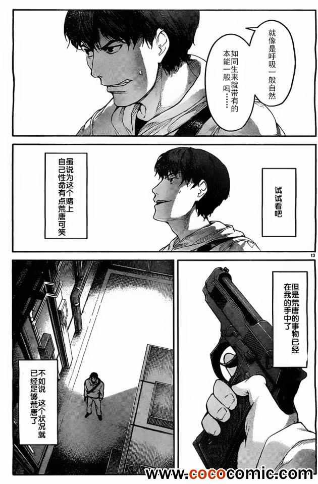 《达尔文游戏》漫画最新章节第6话免费下拉式在线观看章节第【16】张图片