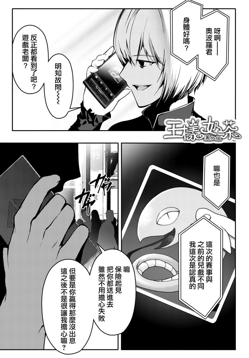 《达尔文游戏》漫画最新章节第40话免费下拉式在线观看章节第【43】张图片