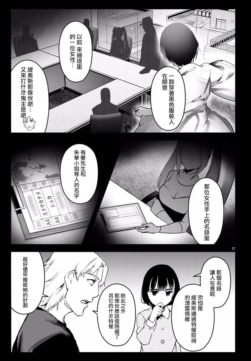 《达尔文游戏》漫画最新章节第60话免费下拉式在线观看章节第【27】张图片