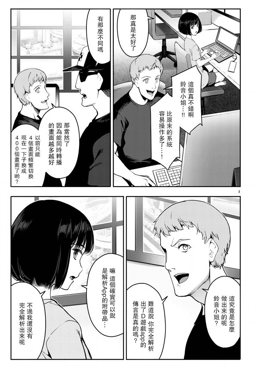 《达尔文游戏》漫画最新章节第64话免费下拉式在线观看章节第【3】张图片