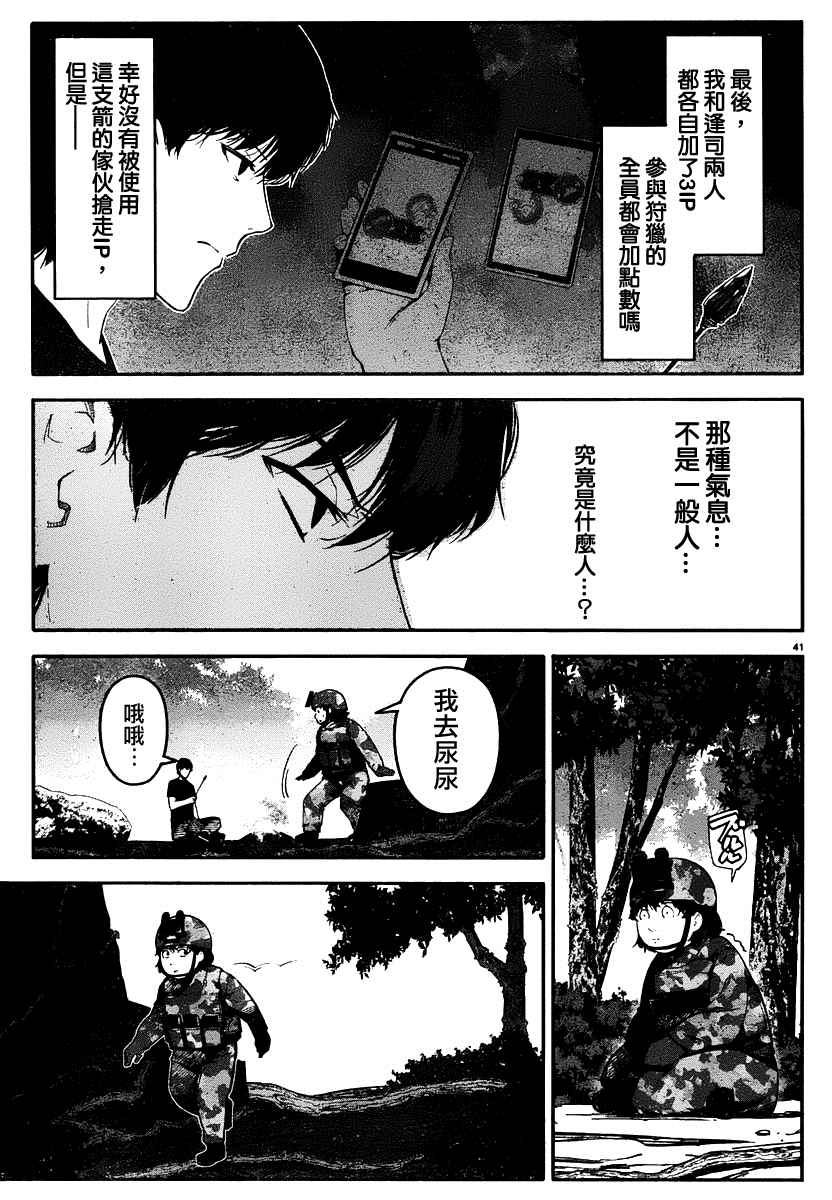 《达尔文游戏》漫画最新章节第36话免费下拉式在线观看章节第【41】张图片