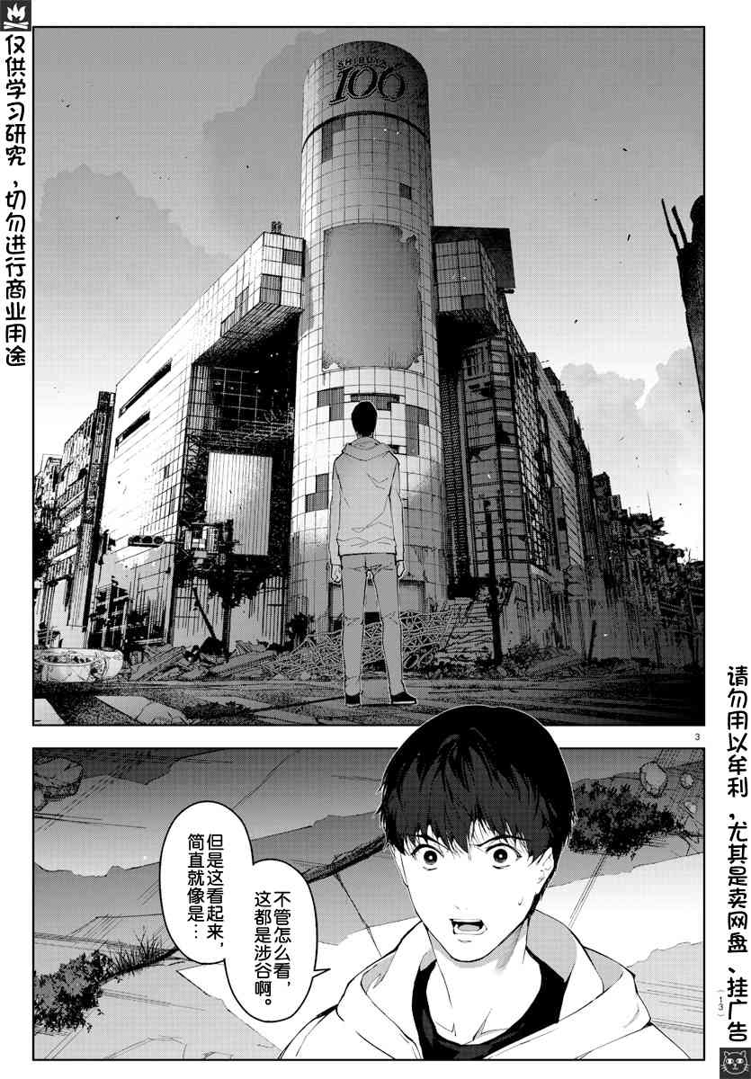 《达尔文游戏》漫画最新章节第81话免费下拉式在线观看章节第【5】张图片