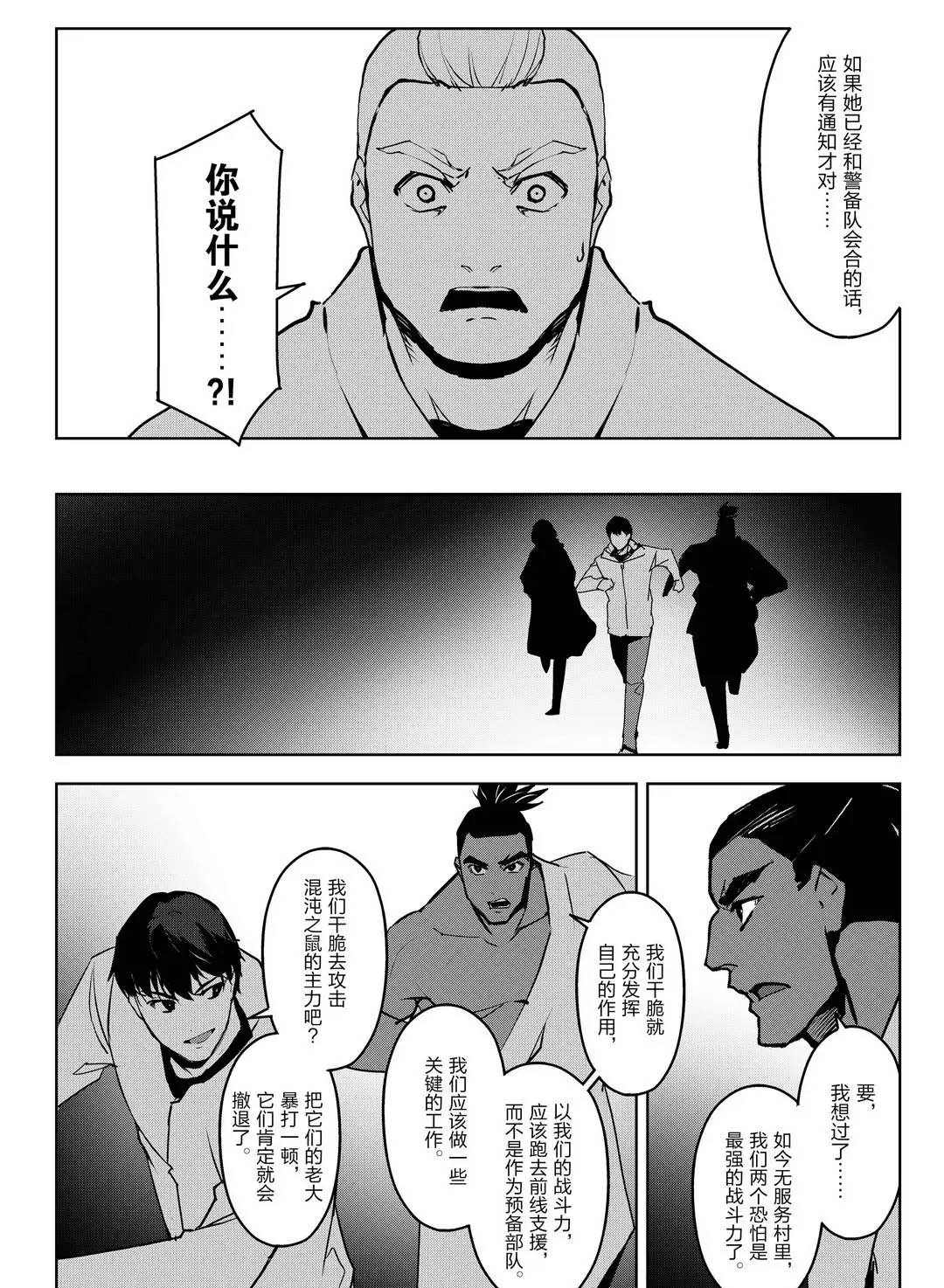 《达尔文游戏》漫画最新章节第91话 试看版免费下拉式在线观看章节第【9】张图片