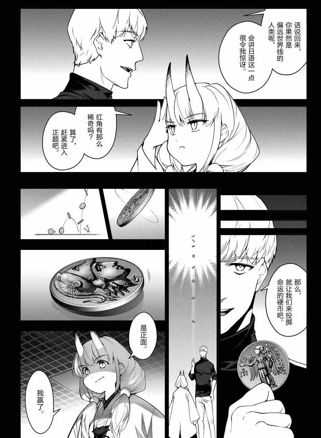 《达尔文游戏》漫画最新章节第94话 试看版免费下拉式在线观看章节第【4】张图片