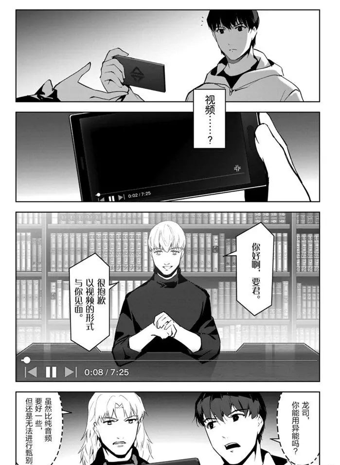 《达尔文游戏》漫画最新章节第86话免费下拉式在线观看章节第【35】张图片