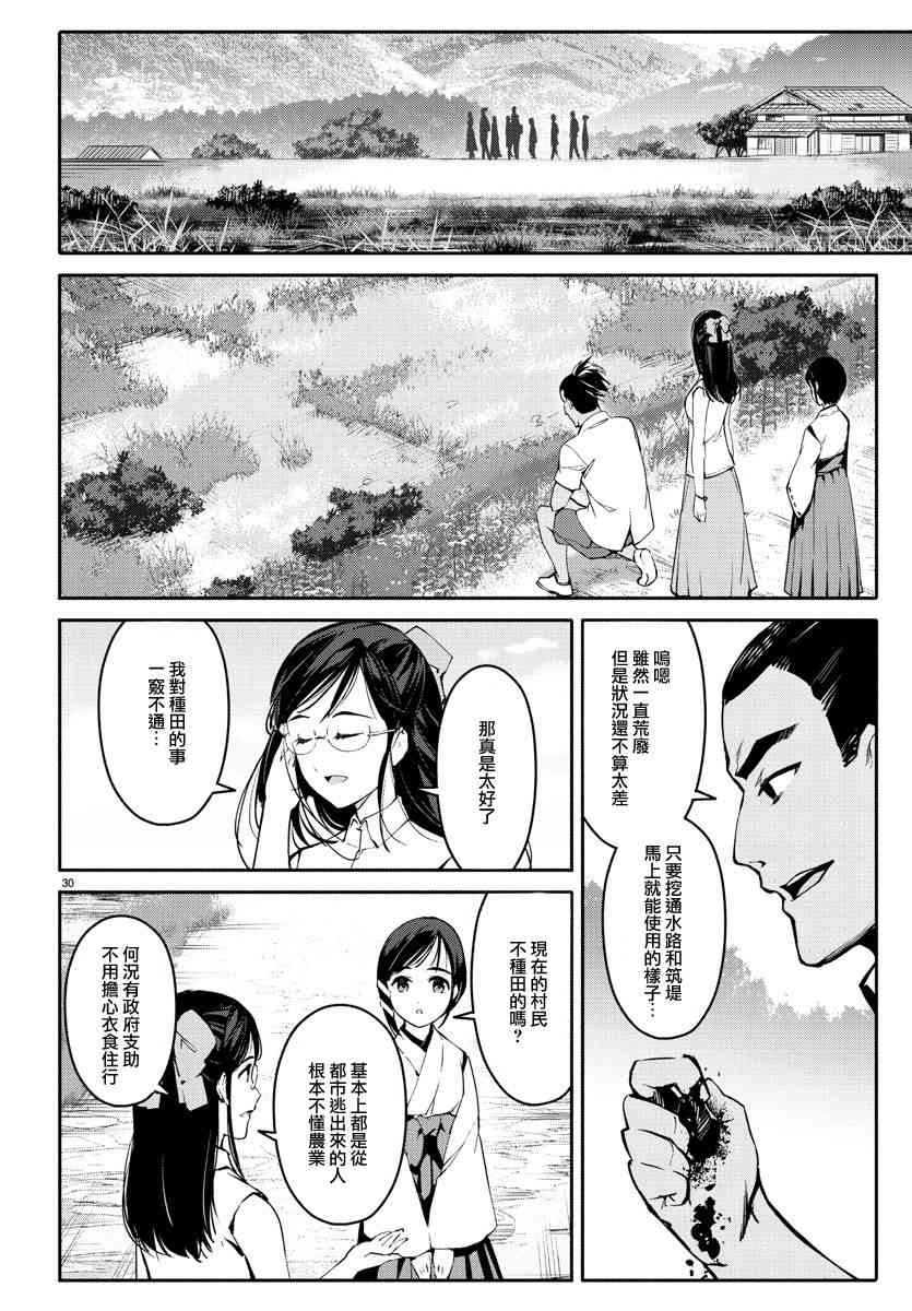 《达尔文游戏》漫画最新章节第56话免费下拉式在线观看章节第【30】张图片