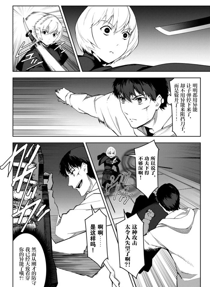 《达尔文游戏》漫画最新章节第85话免费下拉式在线观看章节第【24】张图片