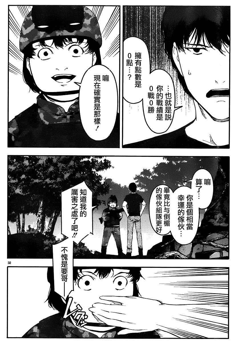 《达尔文游戏》漫画最新章节第37话免费下拉式在线观看章节第【32】张图片