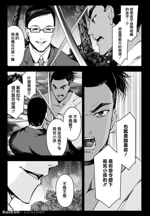 《达尔文游戏》漫画最新章节第44话免费下拉式在线观看章节第【11】张图片