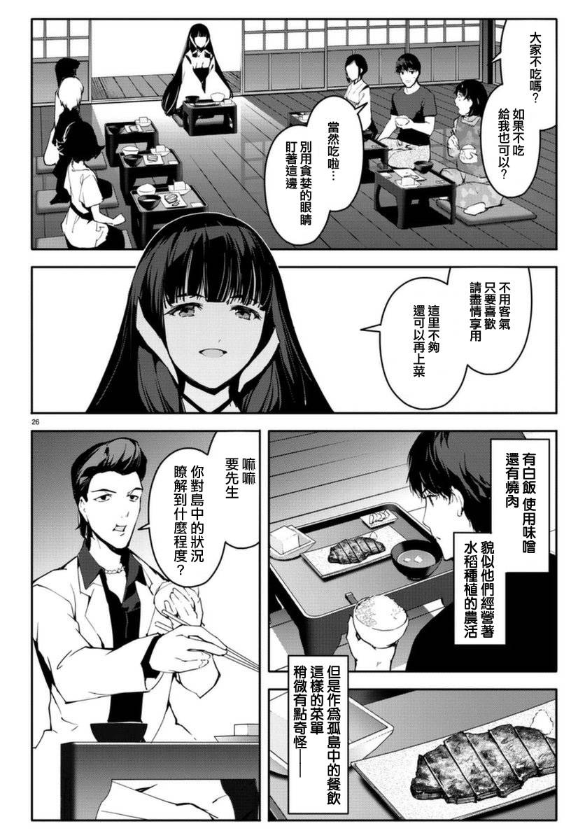 《达尔文游戏》漫画最新章节第42话免费下拉式在线观看章节第【26】张图片