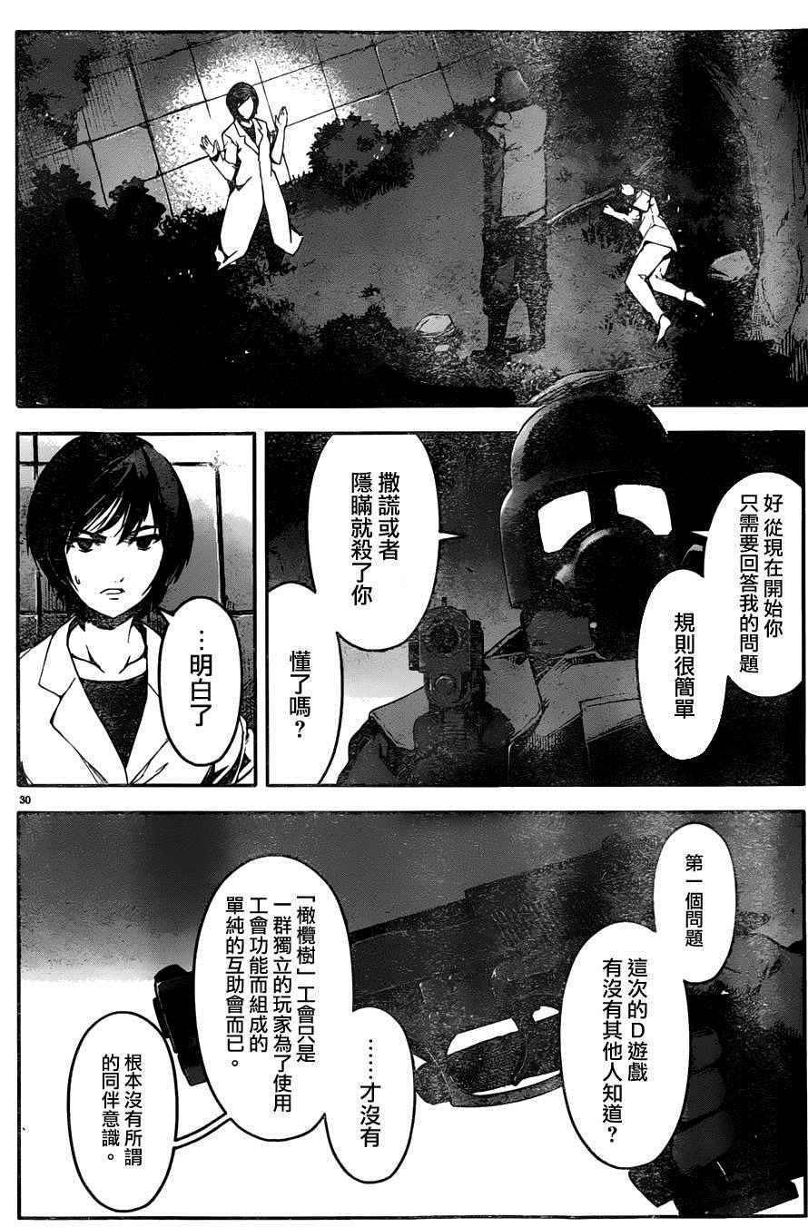 《达尔文游戏》漫画最新章节第33话免费下拉式在线观看章节第【31】张图片